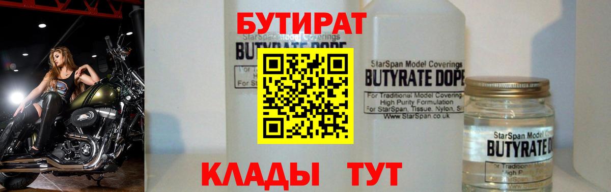 Фурманов  Бутират бутик  Вход с VPN 