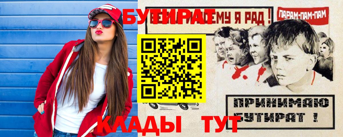 БУТИРАТ жидкий экстази Фурманов