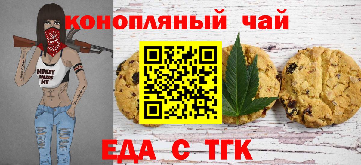 Еда ТГК марихуана Фурманов