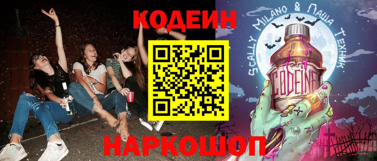 Фурманов  Codein напиток Lean (лин)  Кодеин напиток Lean (лин)  Вход с VPN 