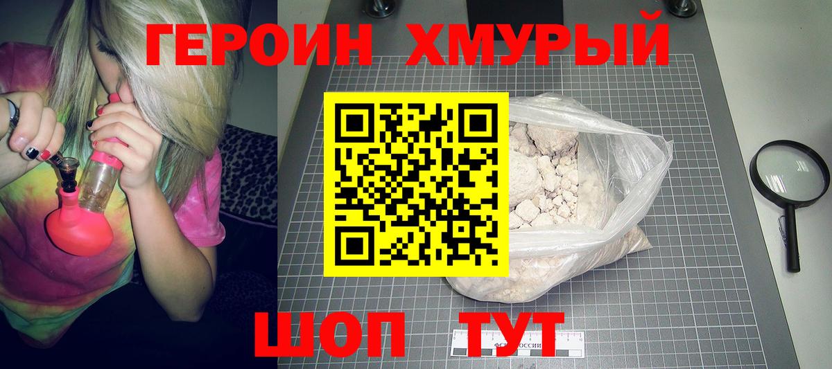 Фурманов  ГЕРОИН белый  Вход с VPN 