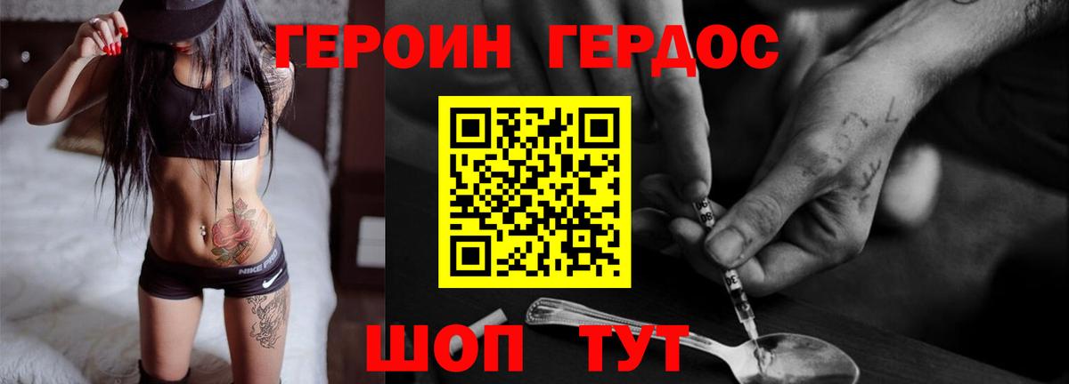 Героин белый Фурманов