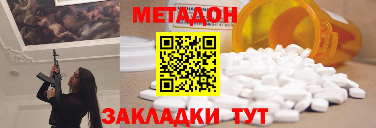 Фурманов  МЕТАДОН methadone  МЕТАДОН VHQ  Вход с VPN 