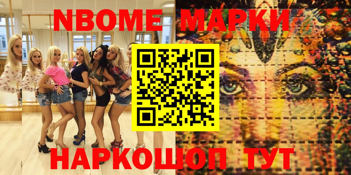 Фурманов  Марки NBOMe 1,5мг  Вход с VPN 