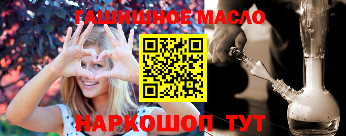ТГК гашишное масло  ТГК концентрат  купить  цена  Вход с VPN  Фурманов 